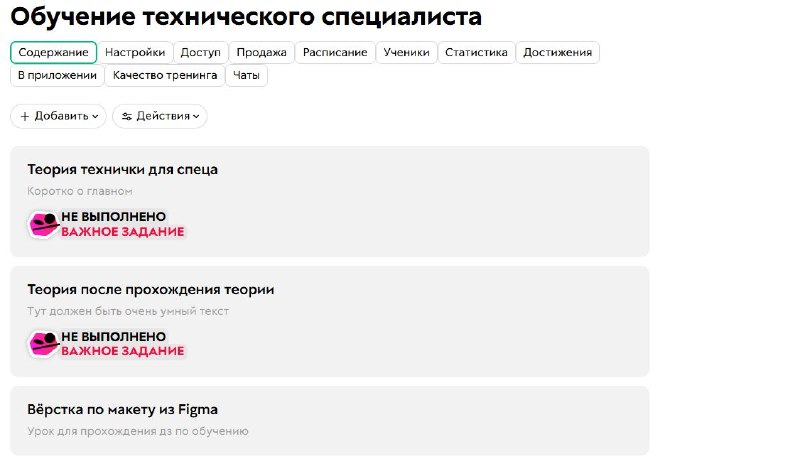 Стандартная страница уроков GetCourse