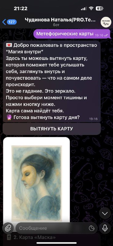 Бот «Метафорические карты» в Telegram