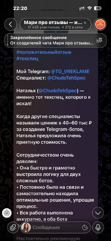 Скриншот отзыва в Telegram, часть 1