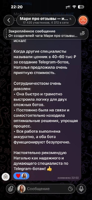 Скриншот отзыва в Telegram, часть 2