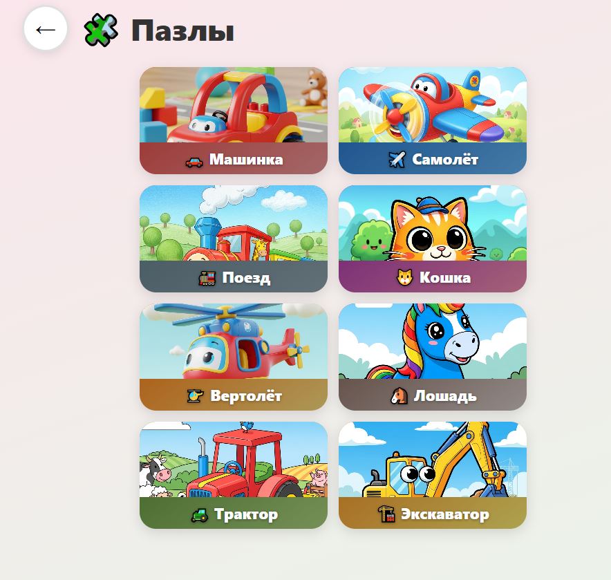Модуль Пазлы